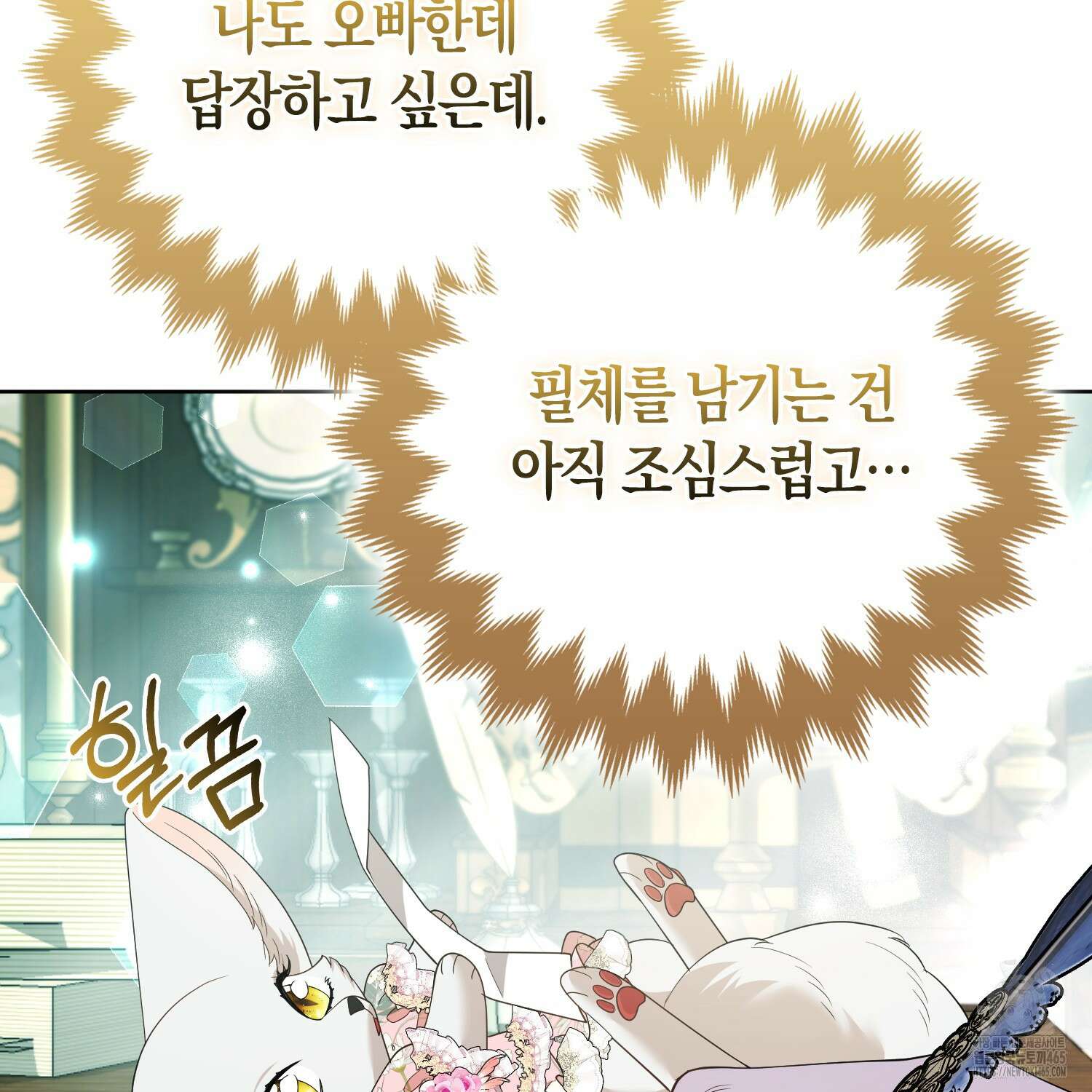 대공가의 여우 황녀님 55화 12