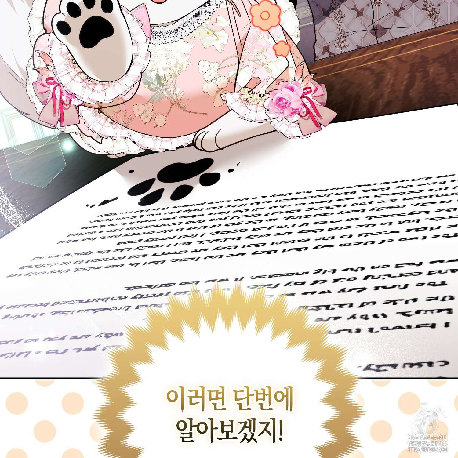 대공가의 여우 황녀님 55화 17