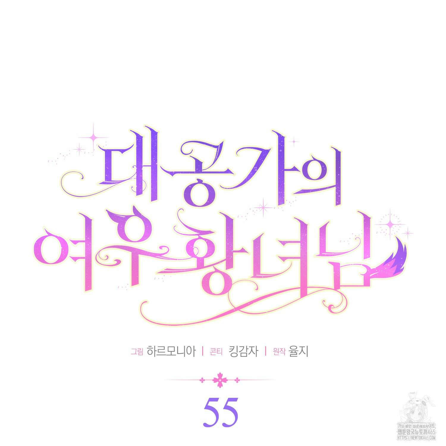 대공가의 여우 황녀님 55화 19