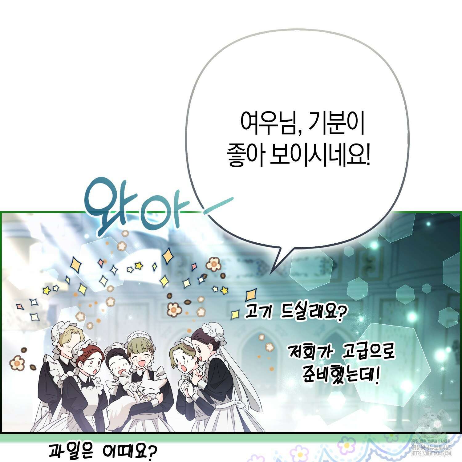 대공가의 여우 황녀님 55화 22