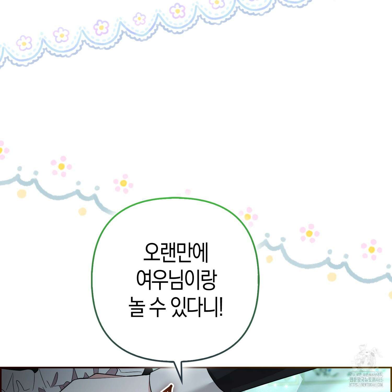 대공가의 여우 황녀님 55화 23