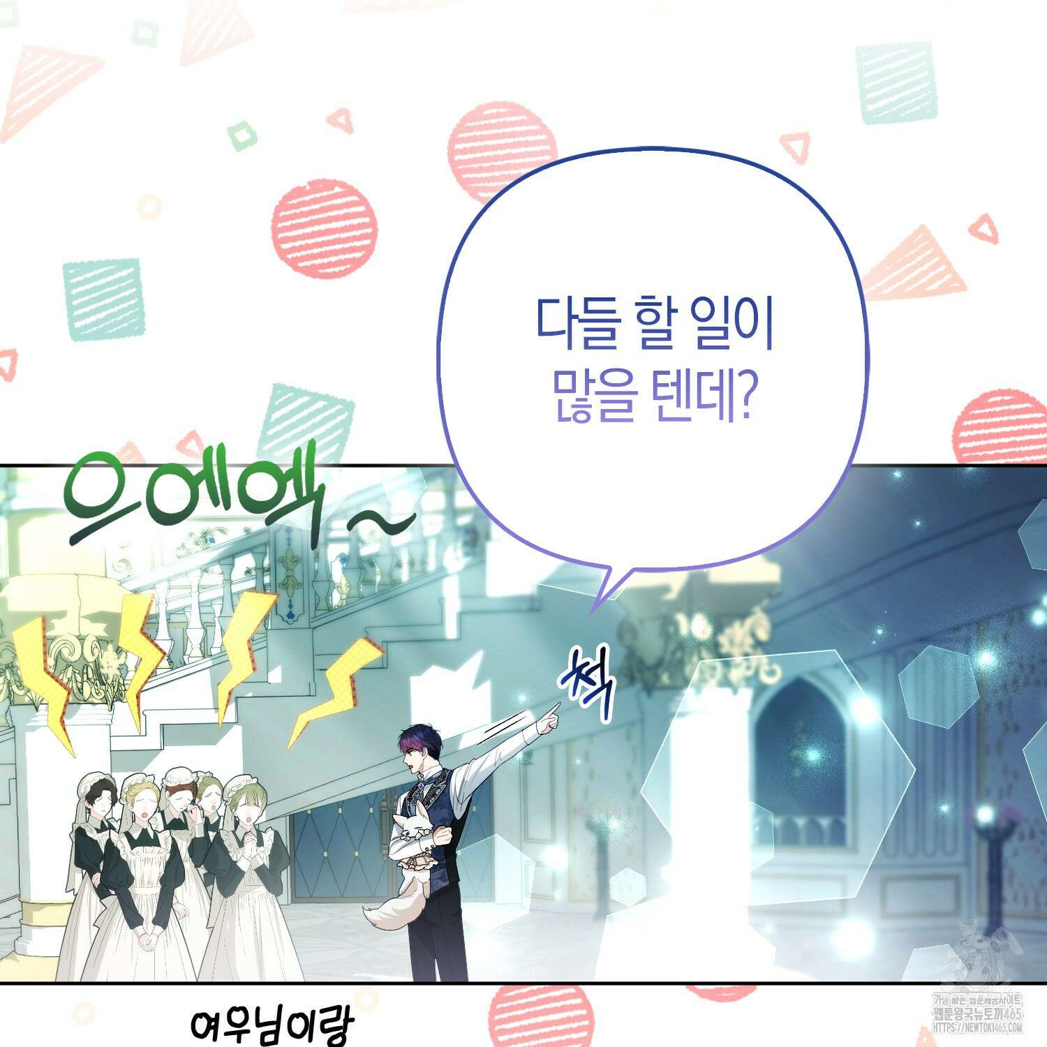 대공가의 여우 황녀님 55화 30