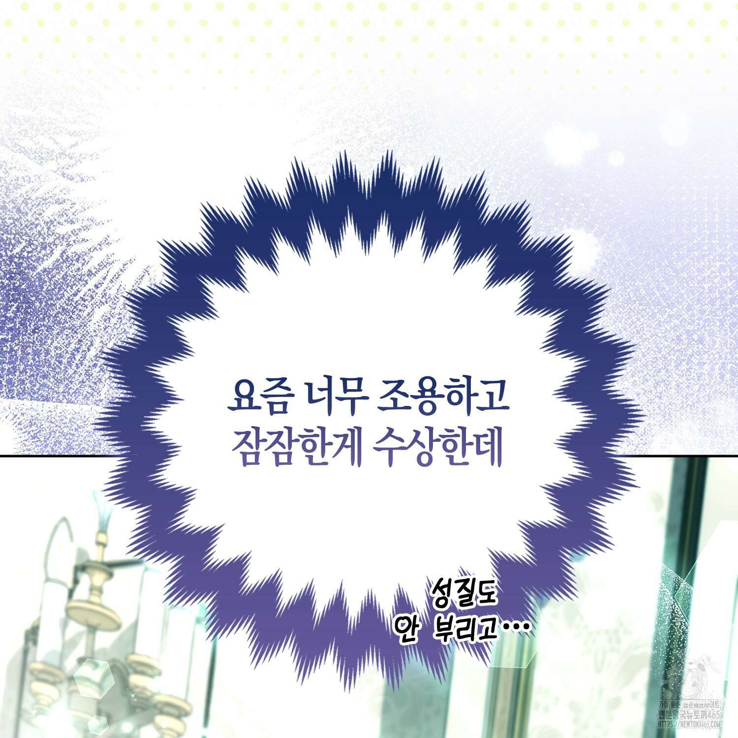대공가의 여우 황녀님 55화 34