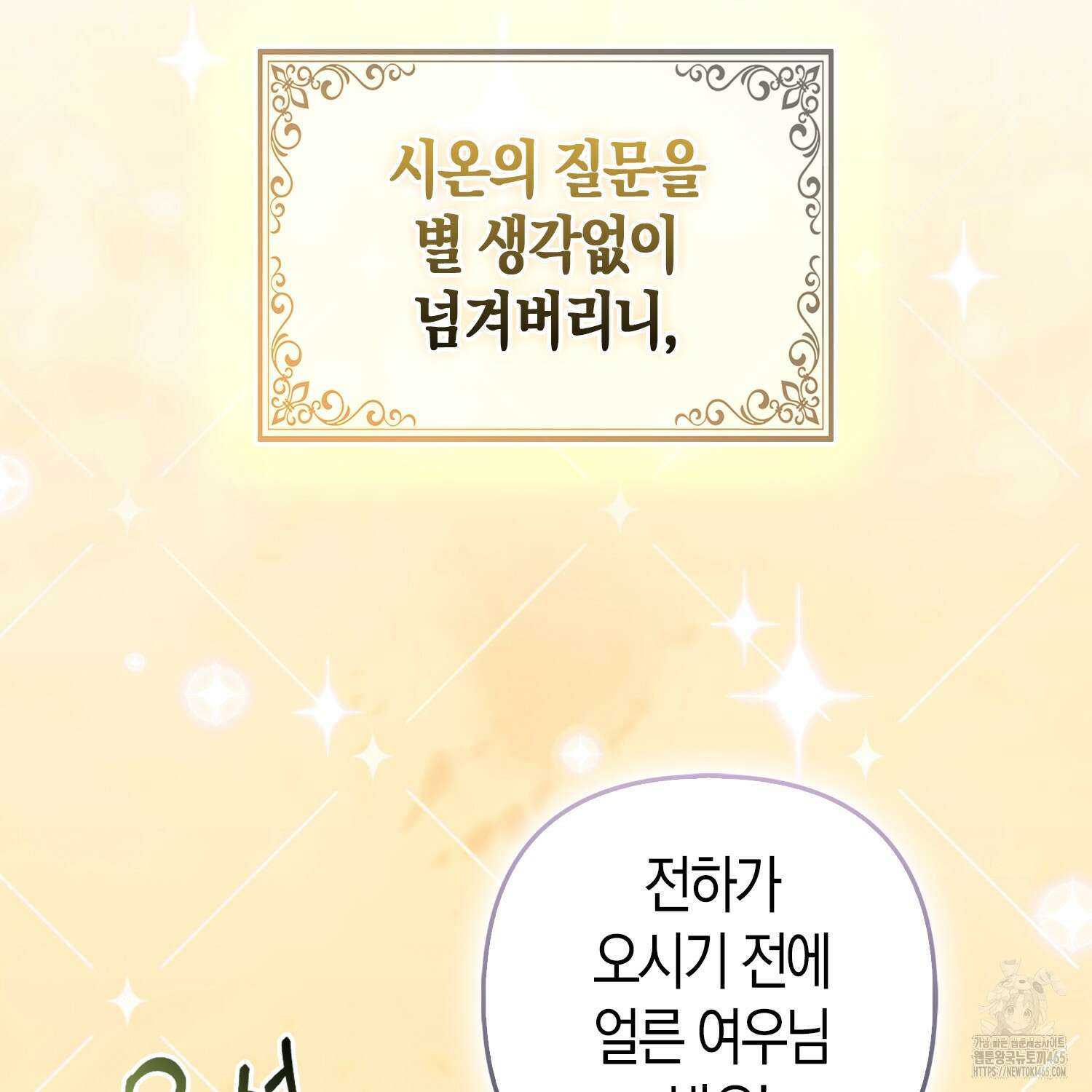 대공가의 여우 황녀님 55화 44