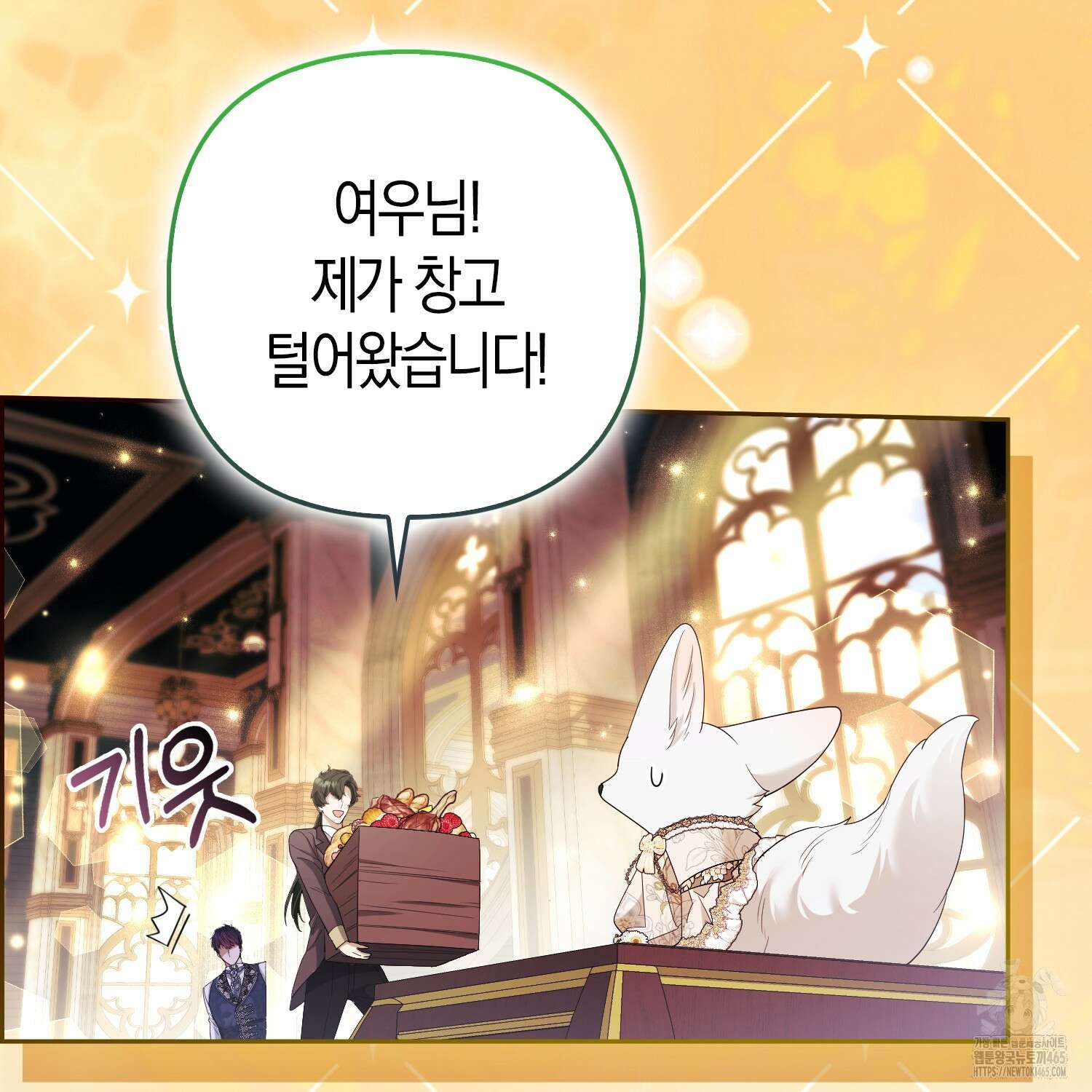 대공가의 여우 황녀님 55화 46
