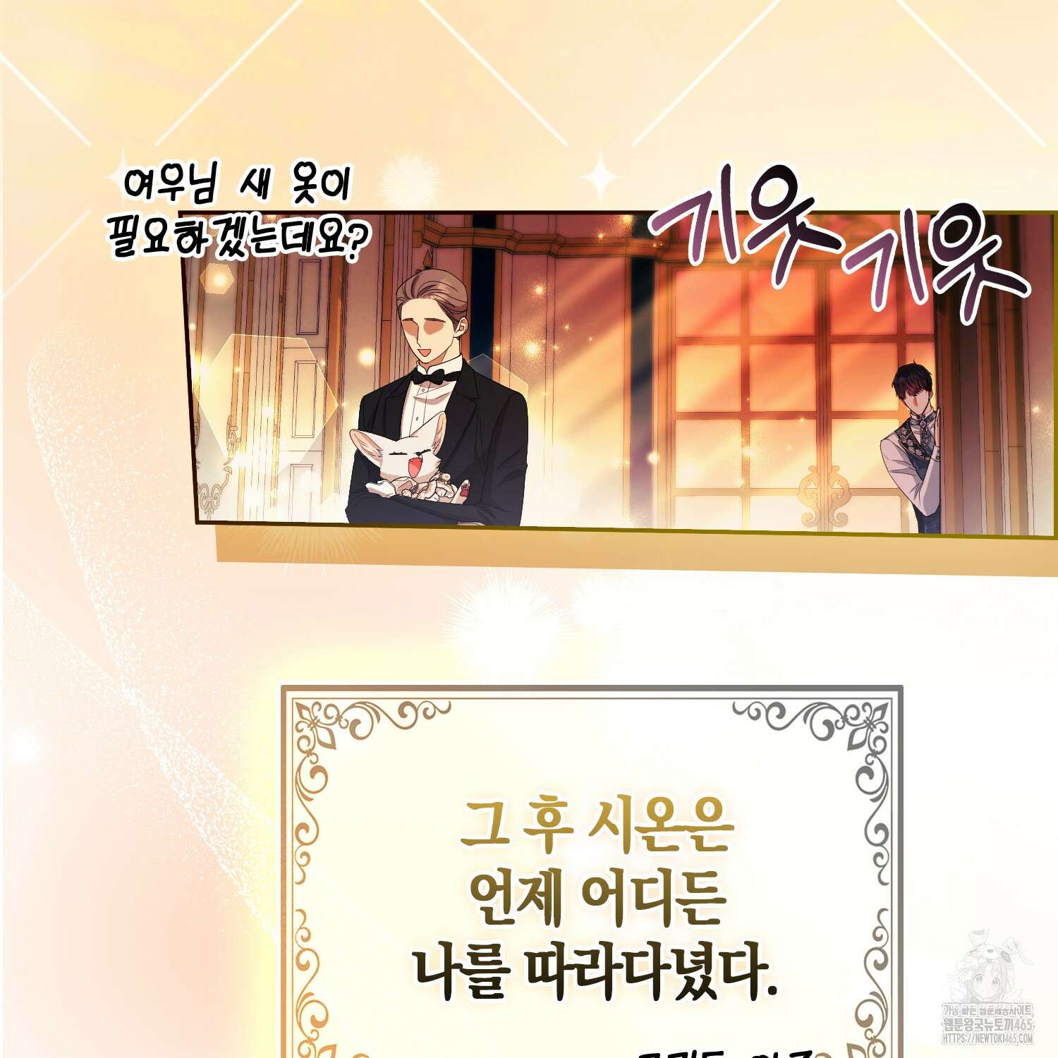 대공가의 여우 황녀님 55화 47