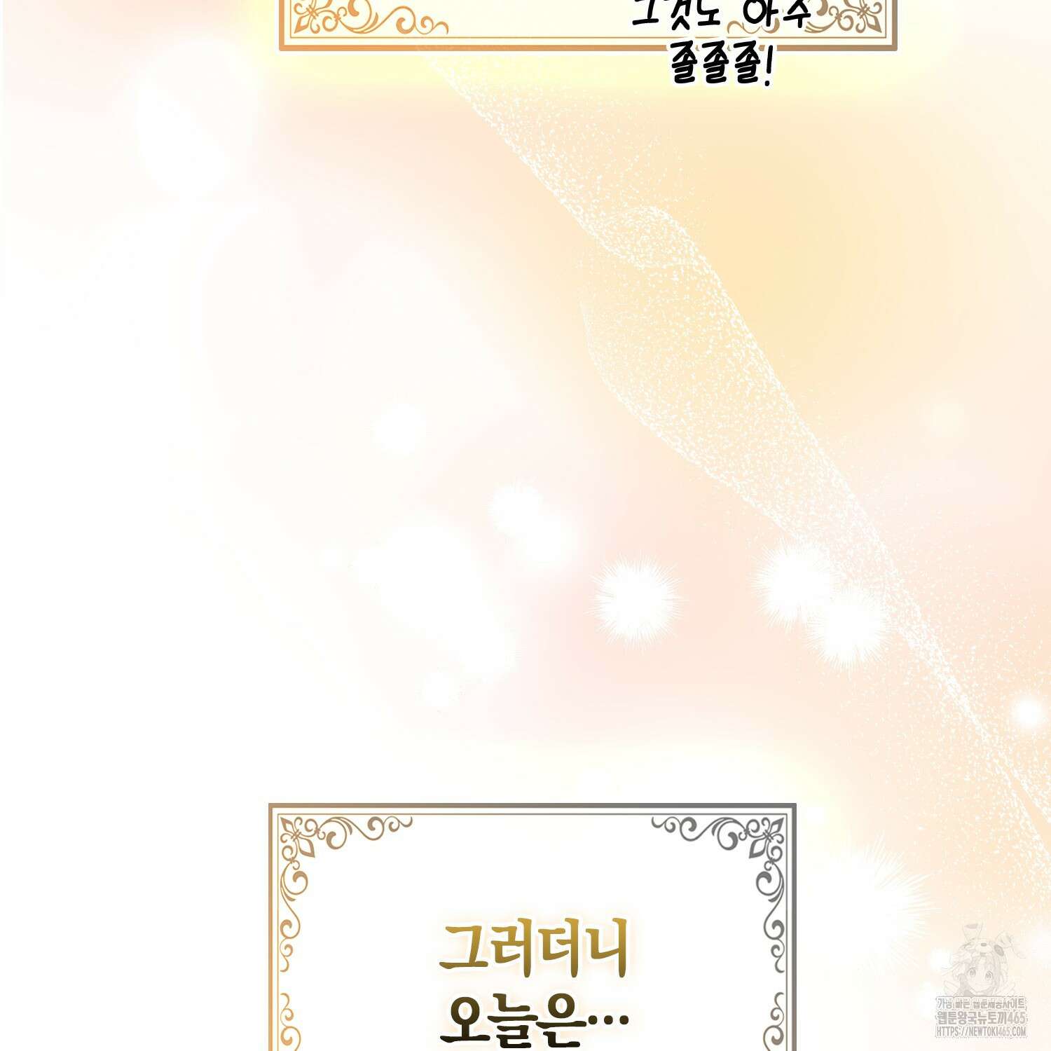 대공가의 여우 황녀님 55화 48