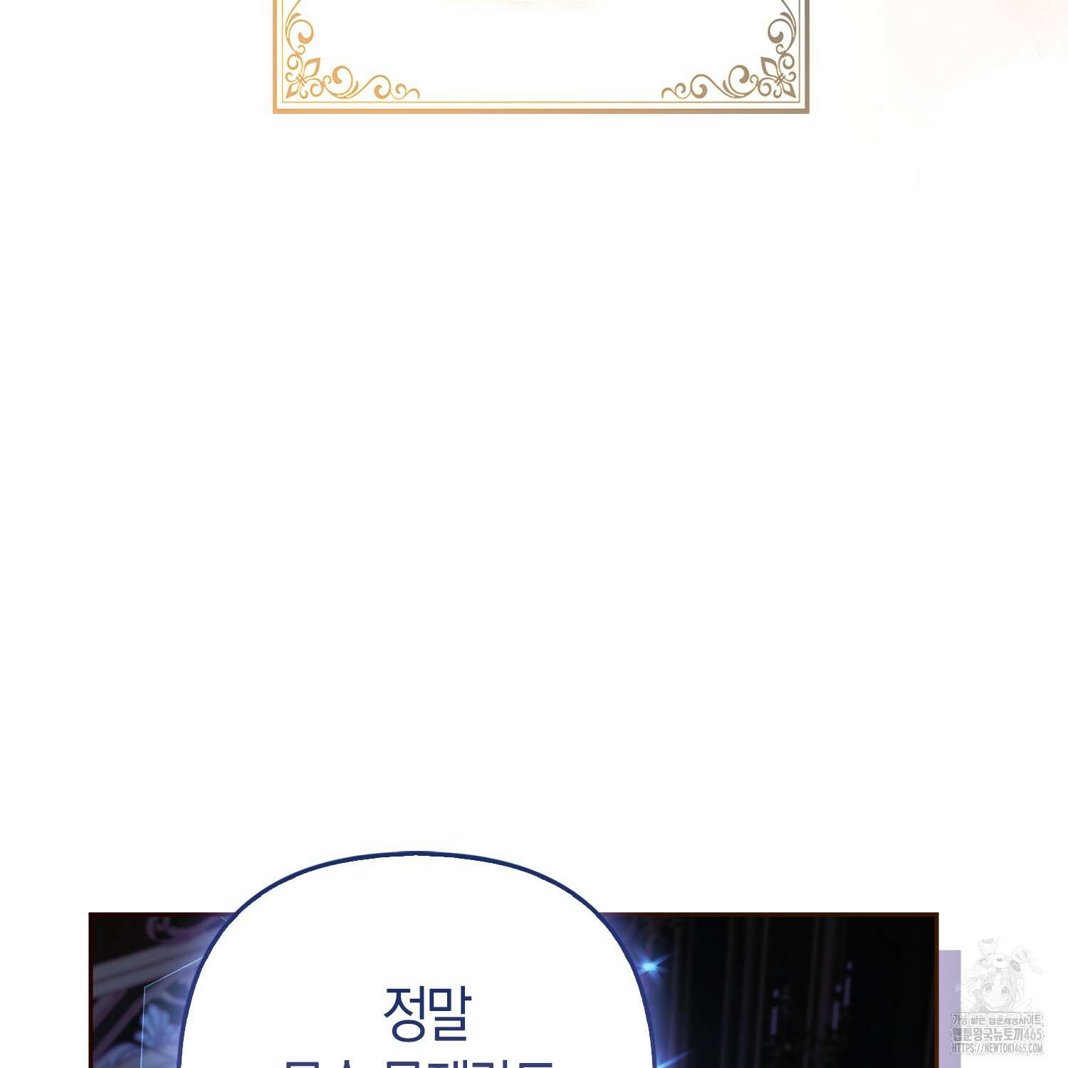 대공가의 여우 황녀님 55화 49