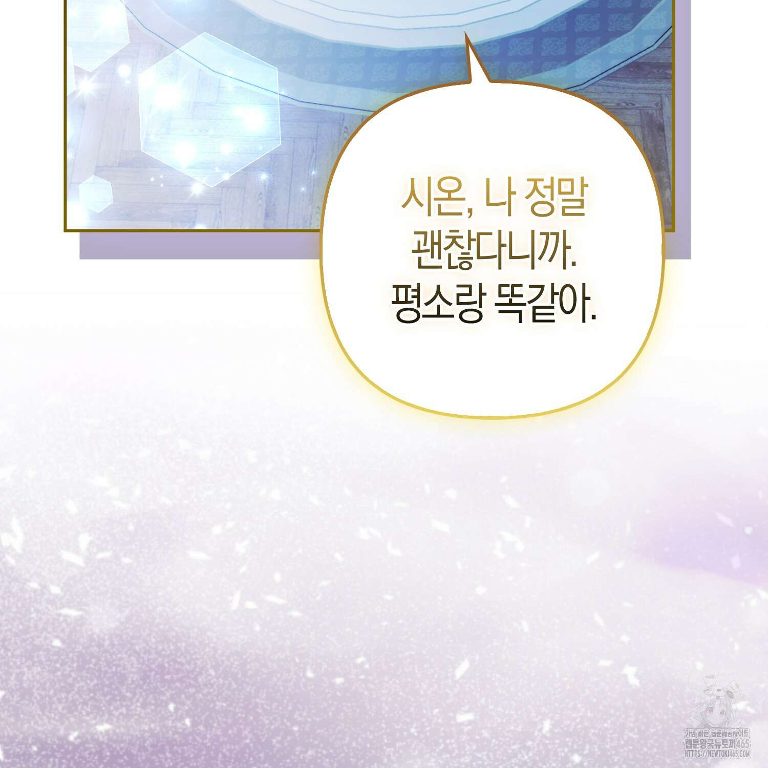 대공가의 여우 황녀님 55화 51