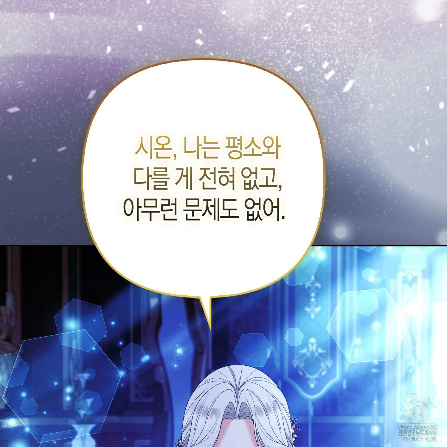 대공가의 여우 황녀님 55화 52