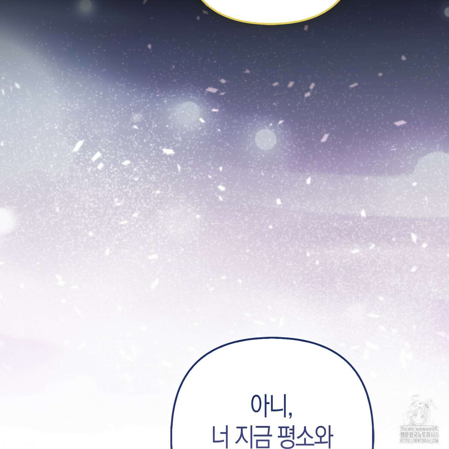 대공가의 여우 황녀님 55화 54