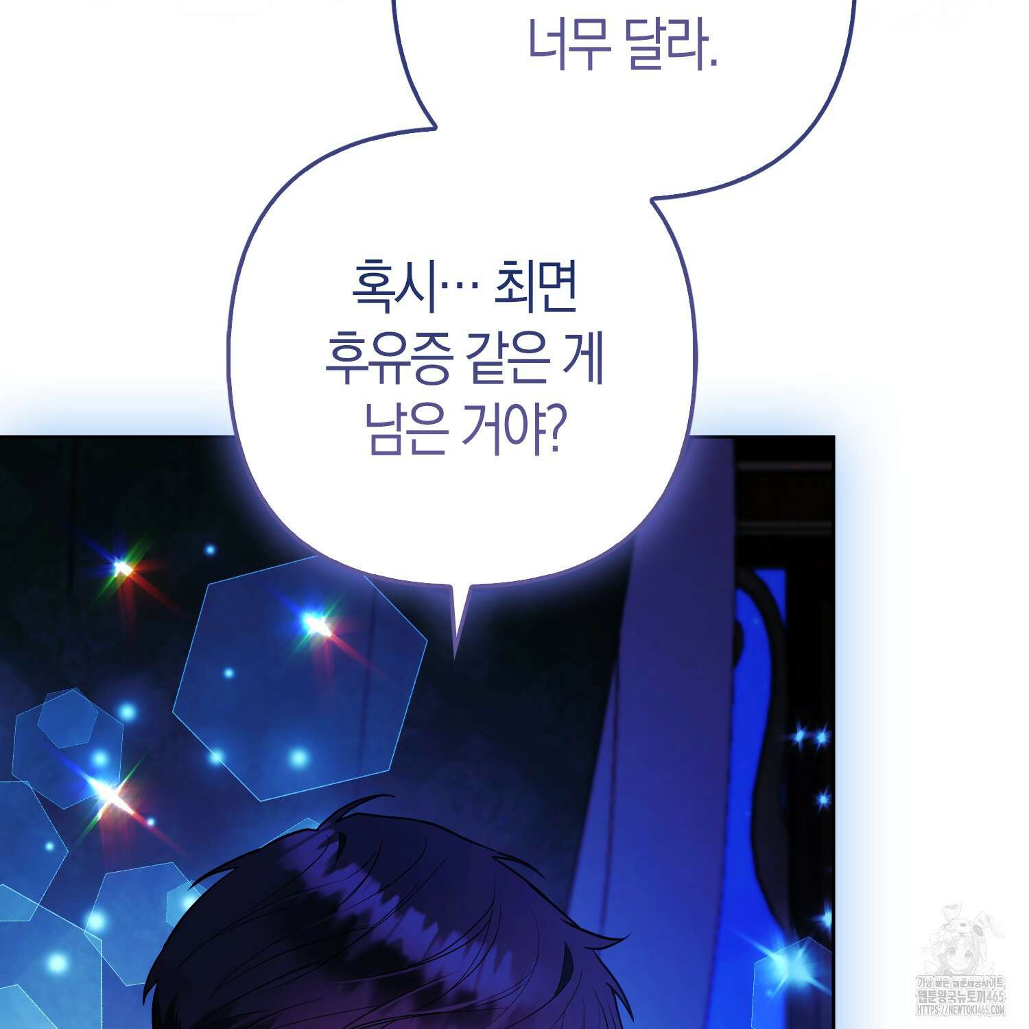 대공가의 여우 황녀님 55화 55