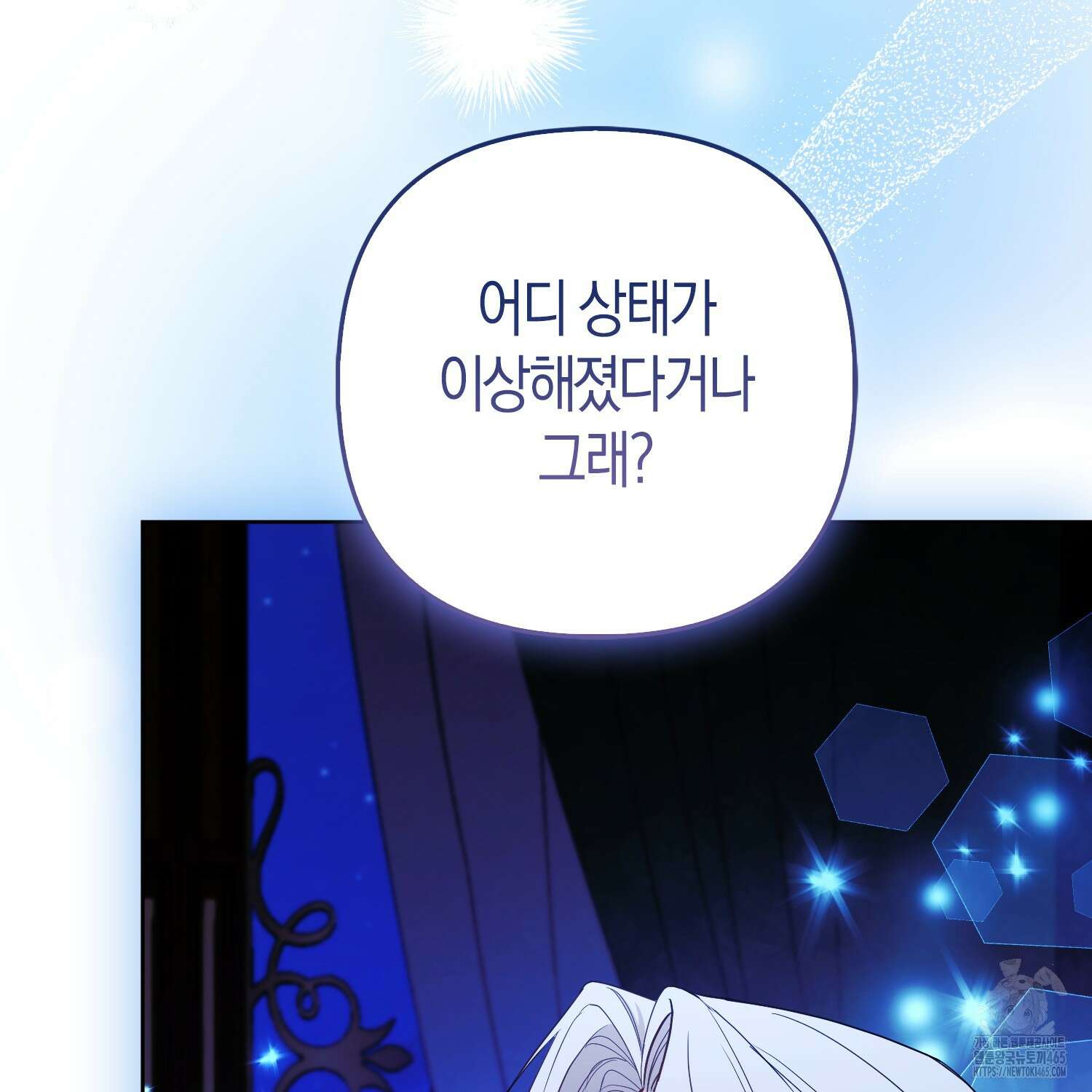 대공가의 여우 황녀님 55화 57