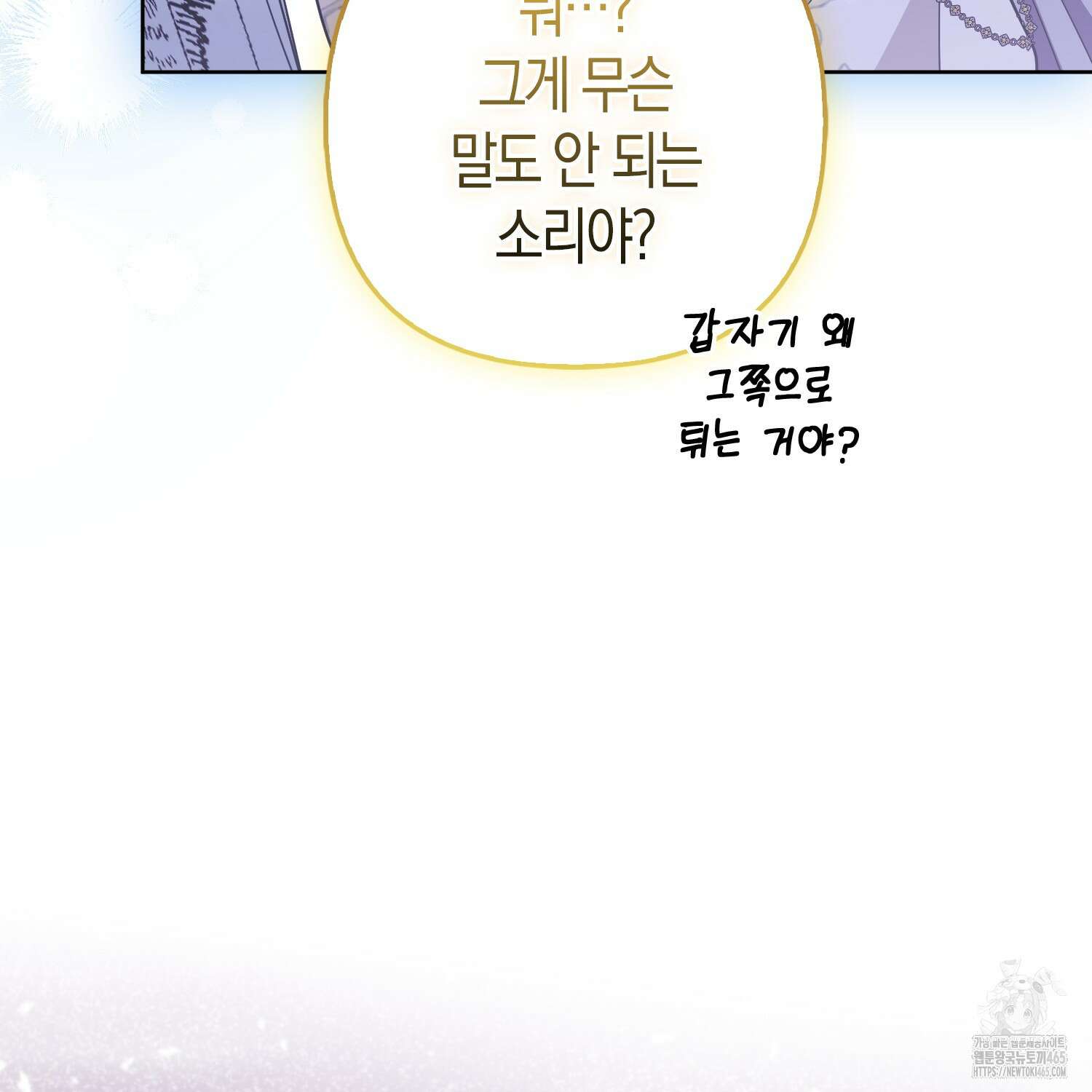 대공가의 여우 황녀님 55화 59