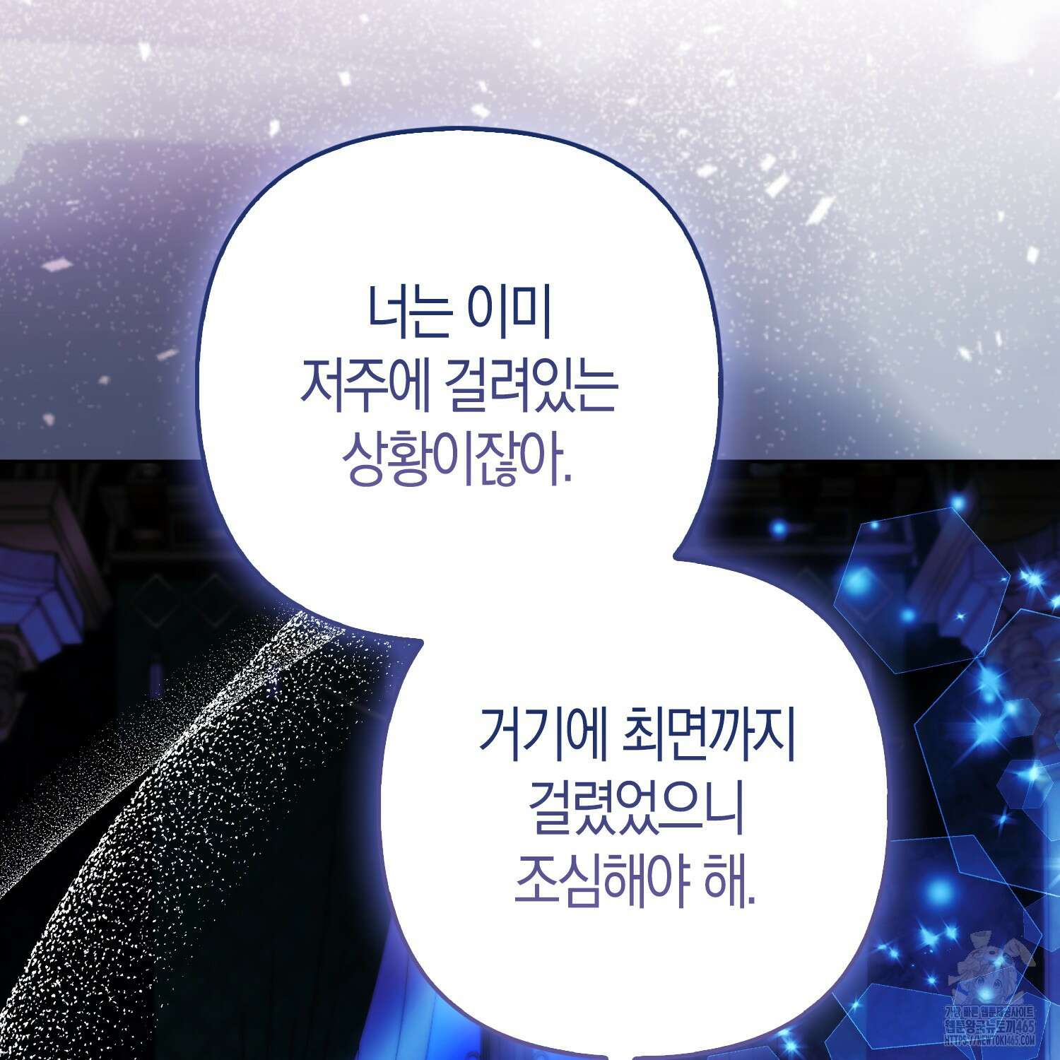 대공가의 여우 황녀님 55화 60