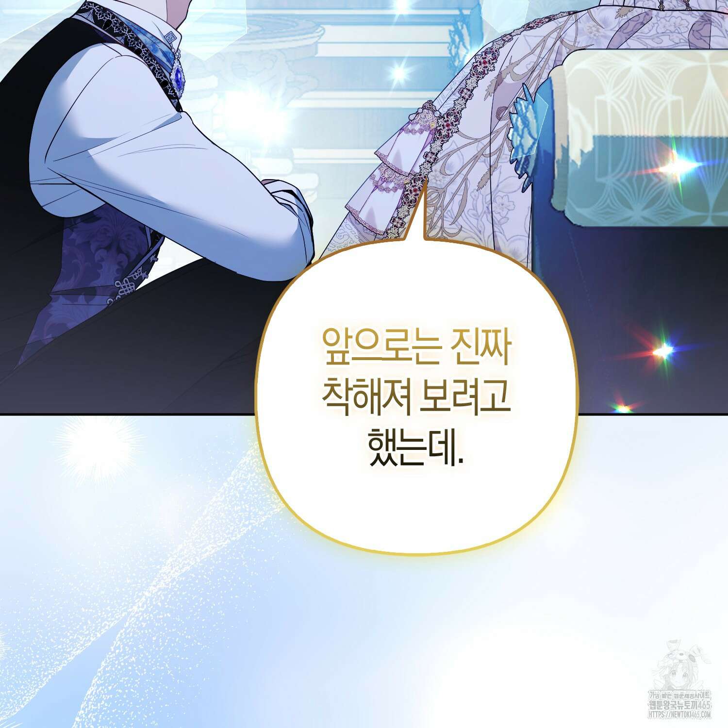 대공가의 여우 황녀님 55화 68