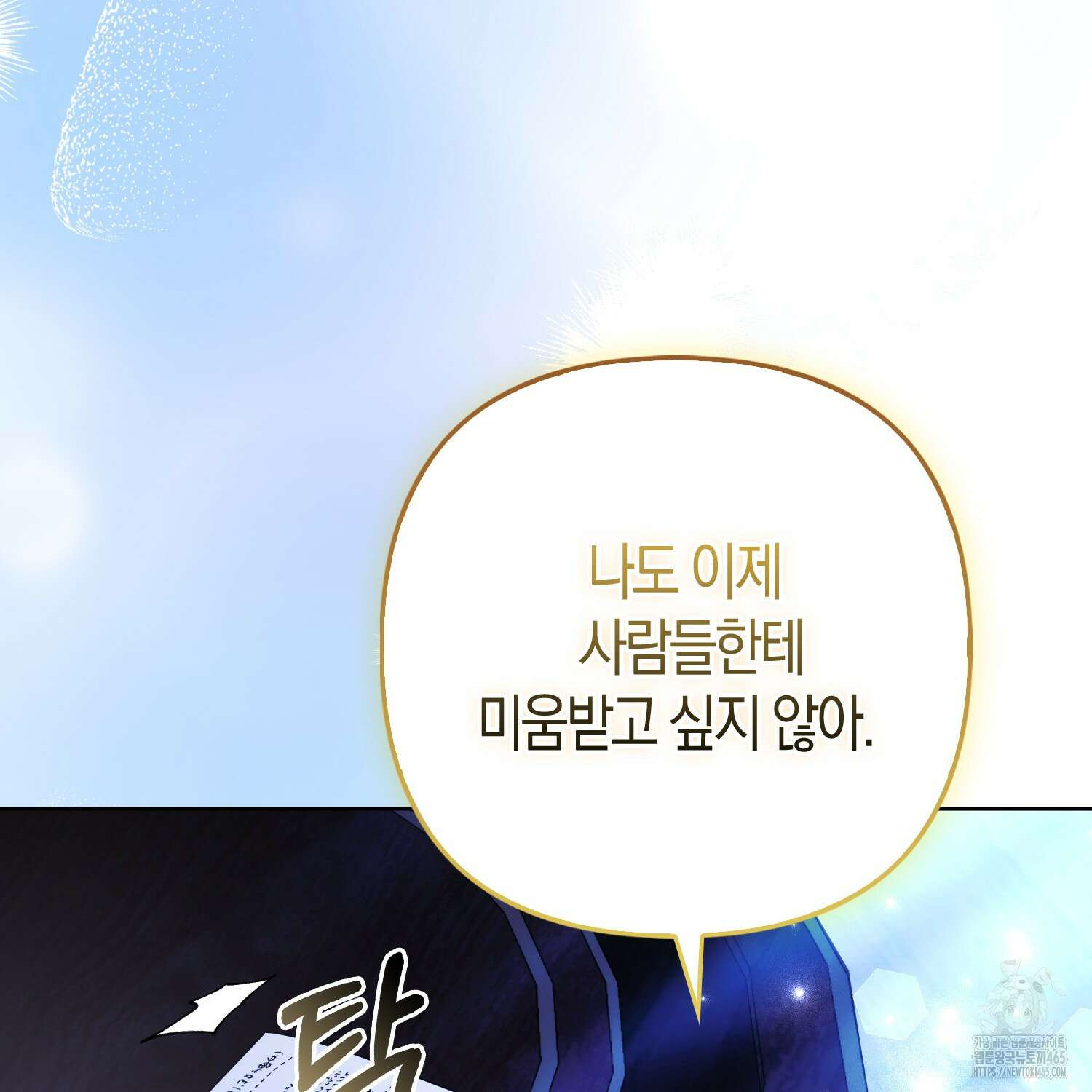 대공가의 여우 황녀님 55화 69