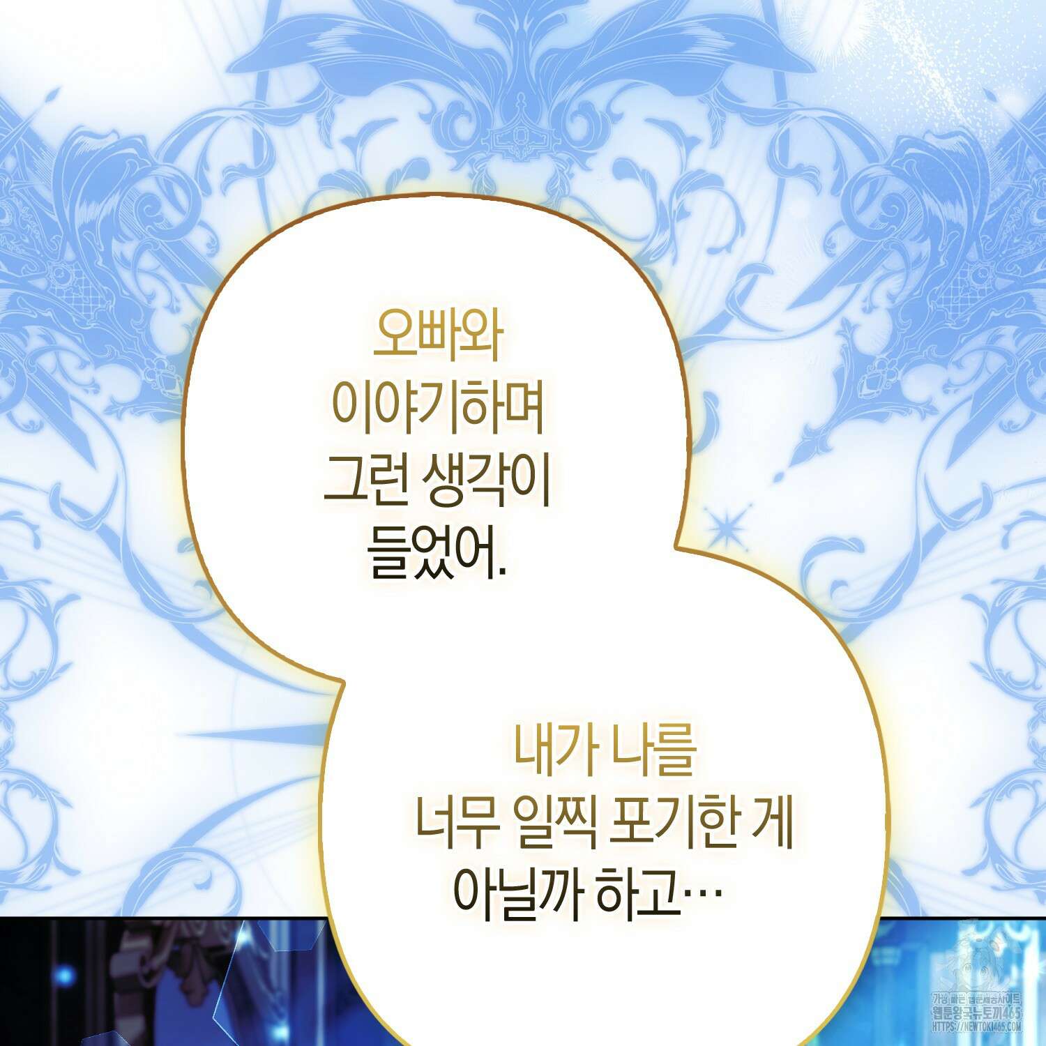 대공가의 여우 황녀님 55화 71