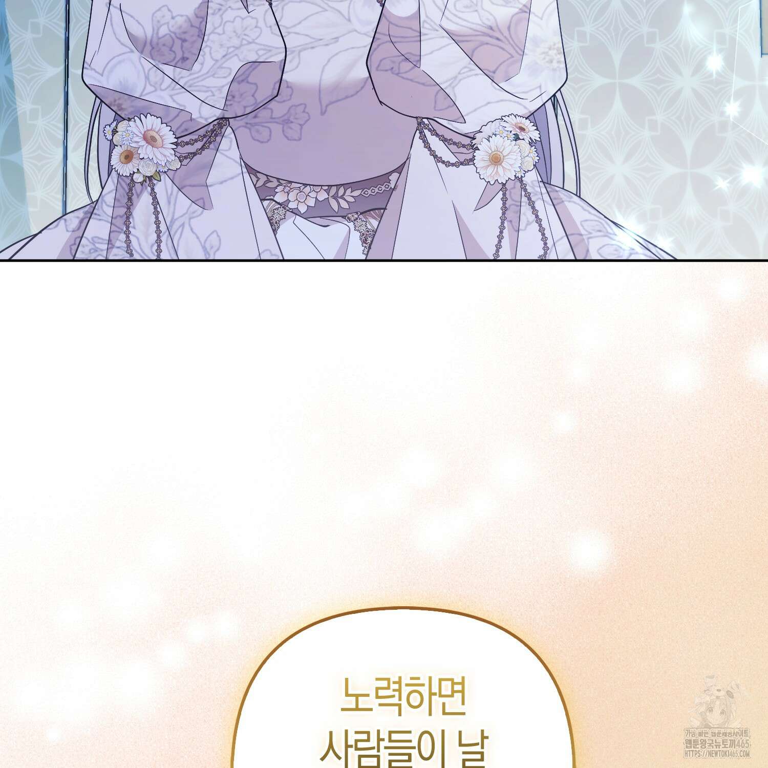 대공가의 여우 황녀님 55화 73