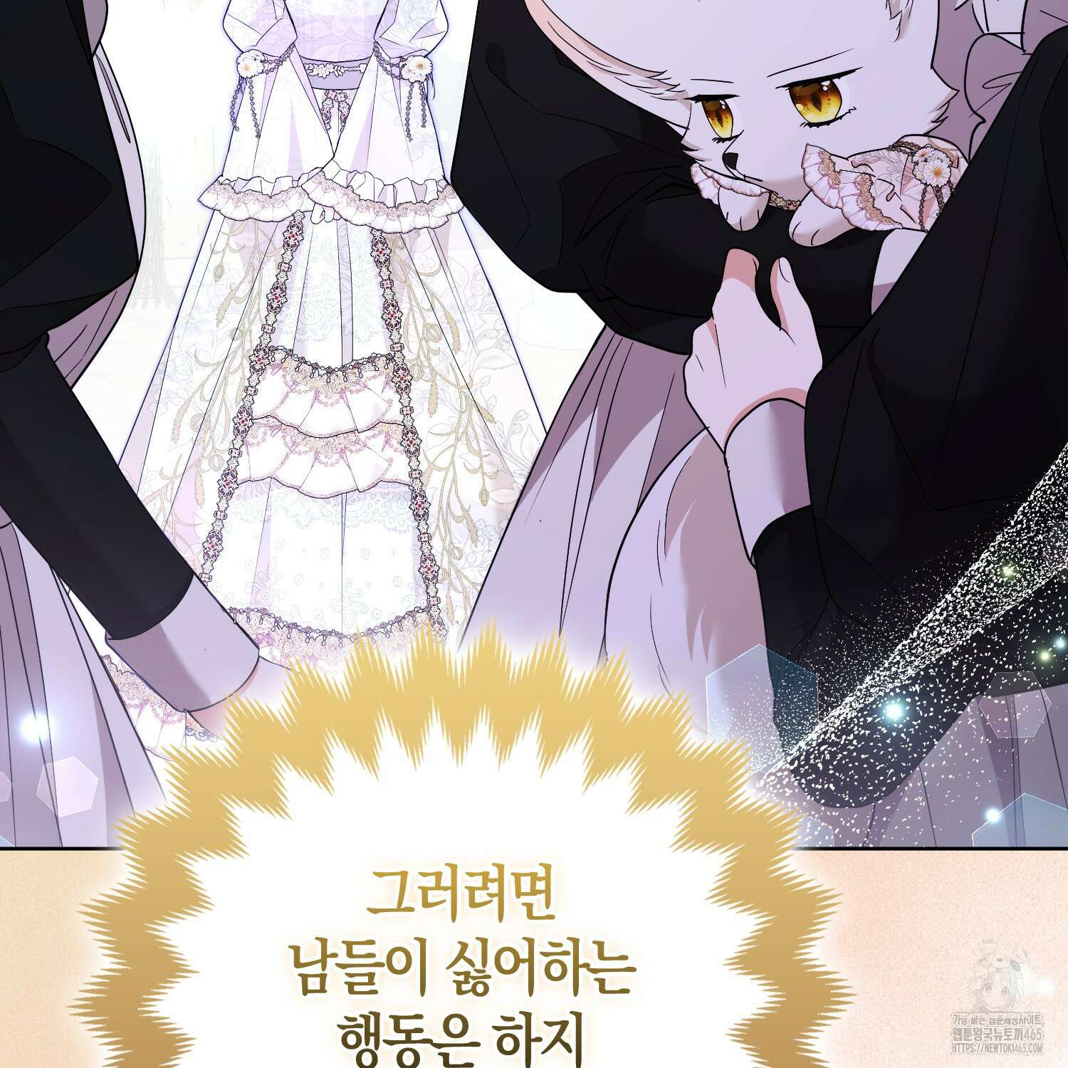 대공가의 여우 황녀님 55화 75