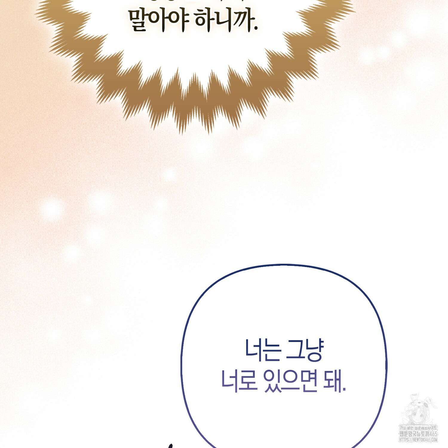 대공가의 여우 황녀님 55화 76