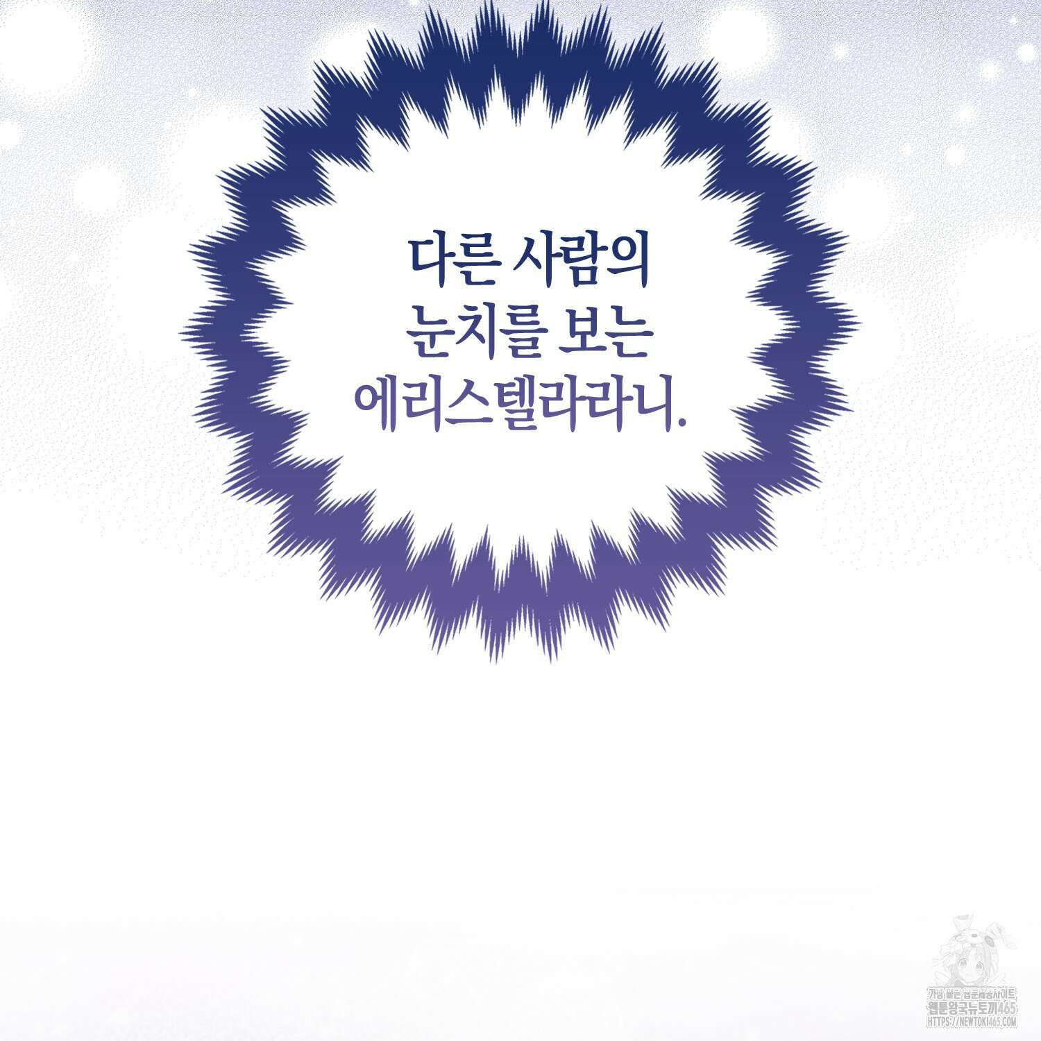 대공가의 여우 황녀님 55화 78
