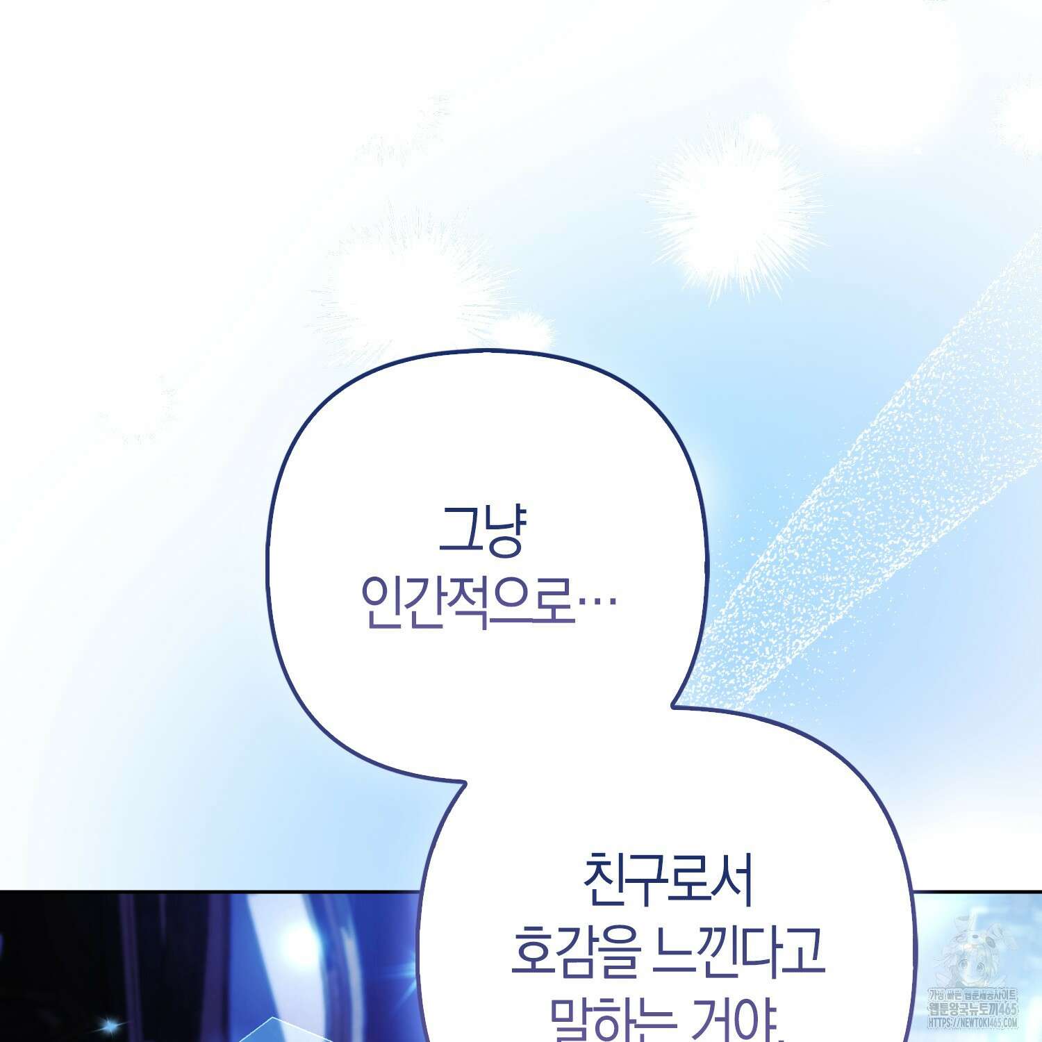 대공가의 여우 황녀님 55화 97
