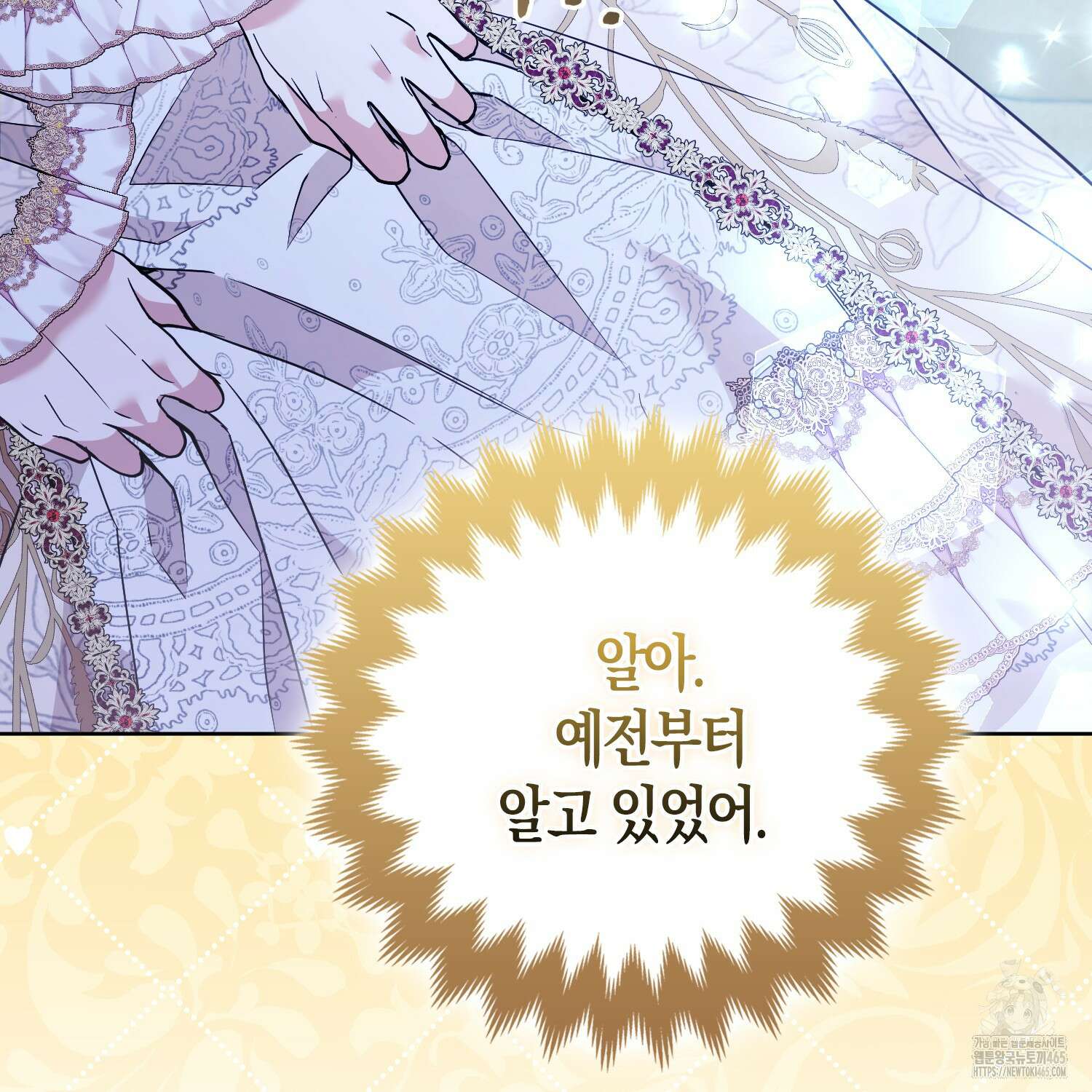 대공가의 여우 황녀님 55화 110
