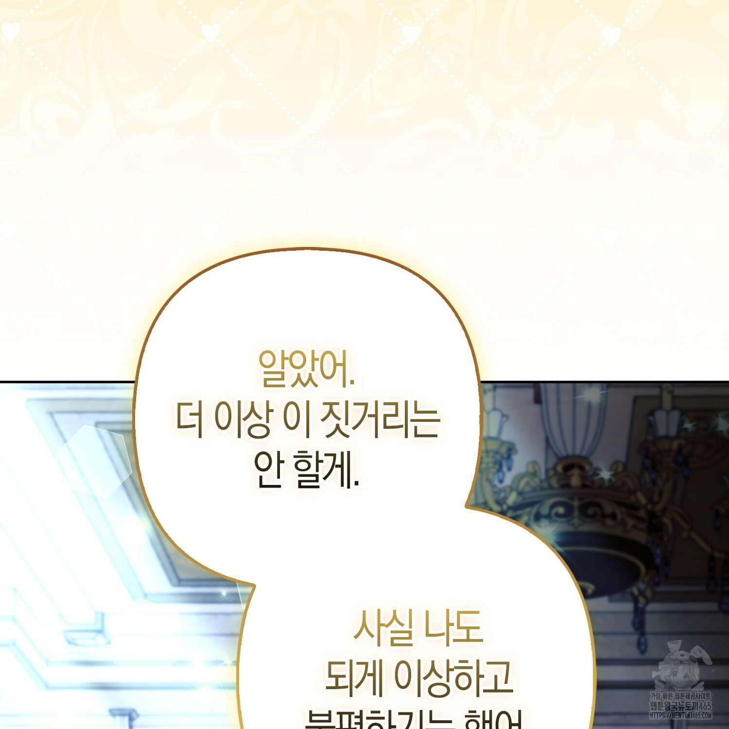 대공가의 여우 황녀님 55화 111