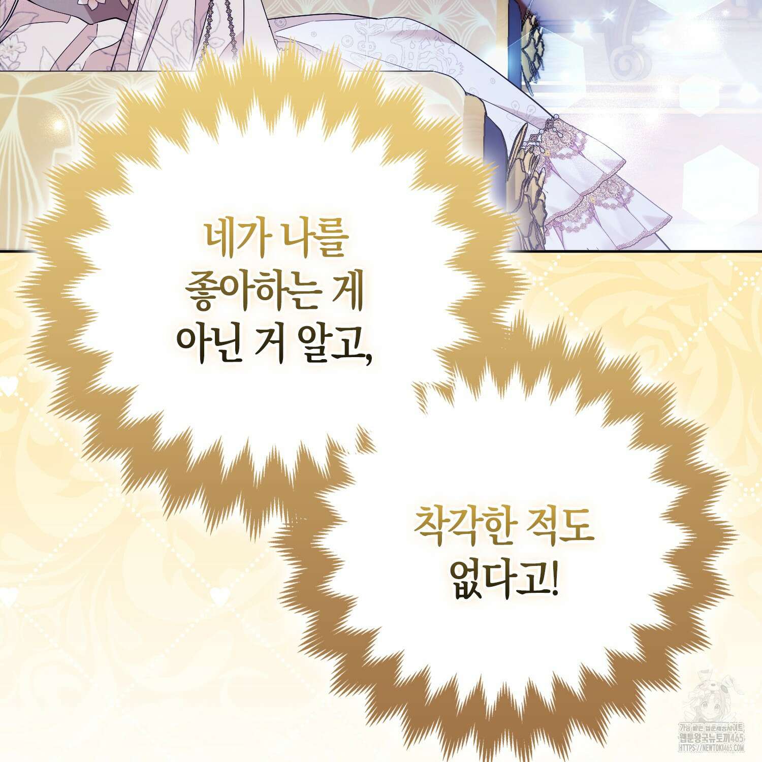 대공가의 여우 황녀님 55화 113
