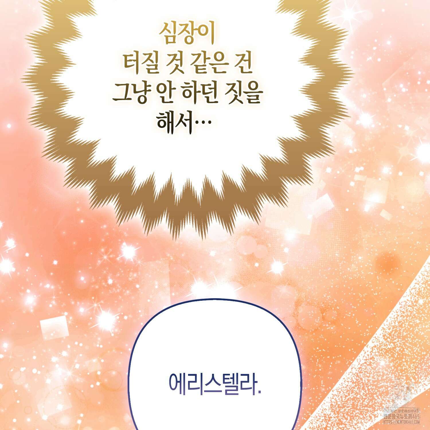 대공가의 여우 황녀님 55화 115