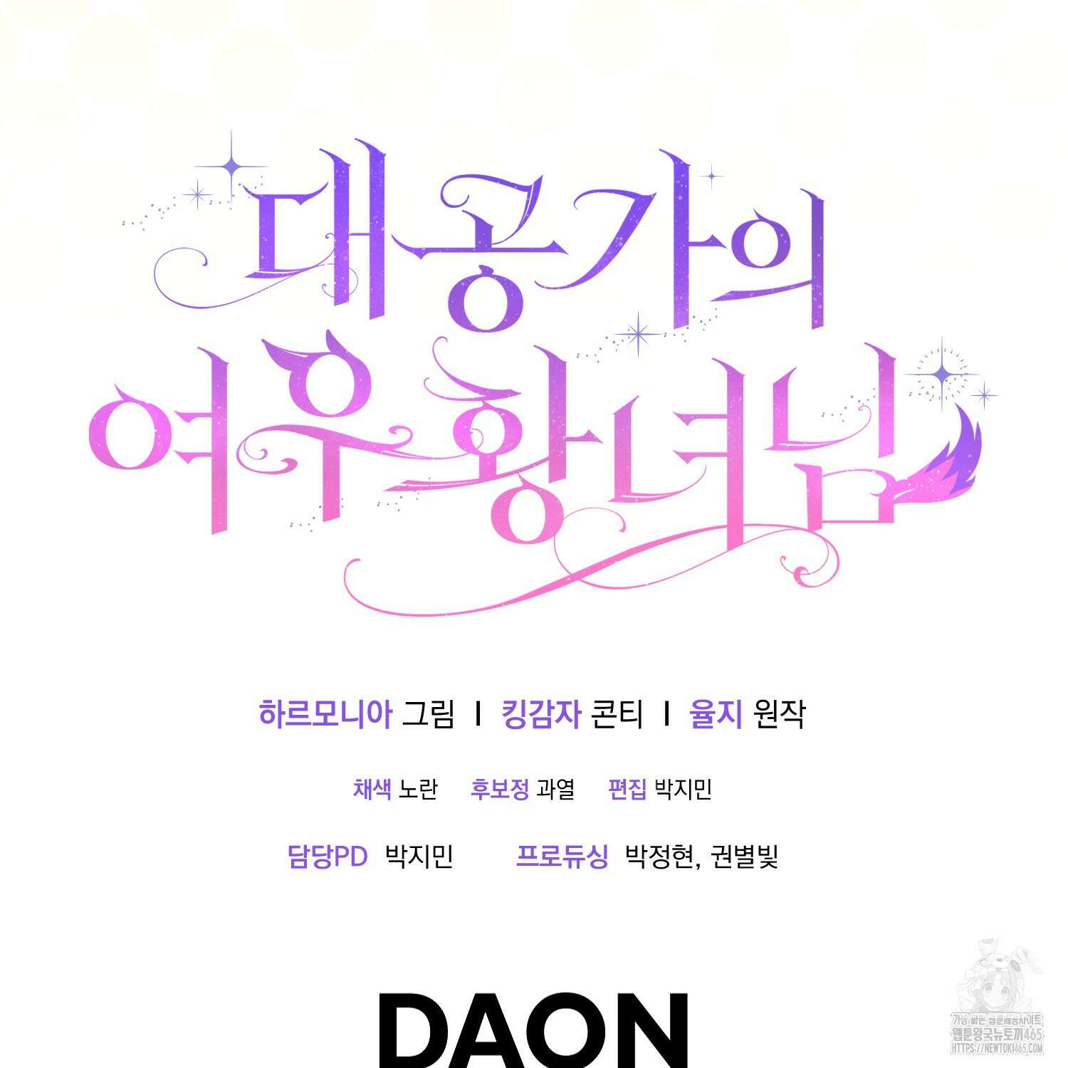 대공가의 여우 황녀님 55화 128