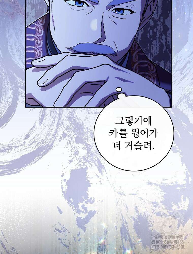 저는 모르는 일이니 헤어질까요, 폐하? 30화 2