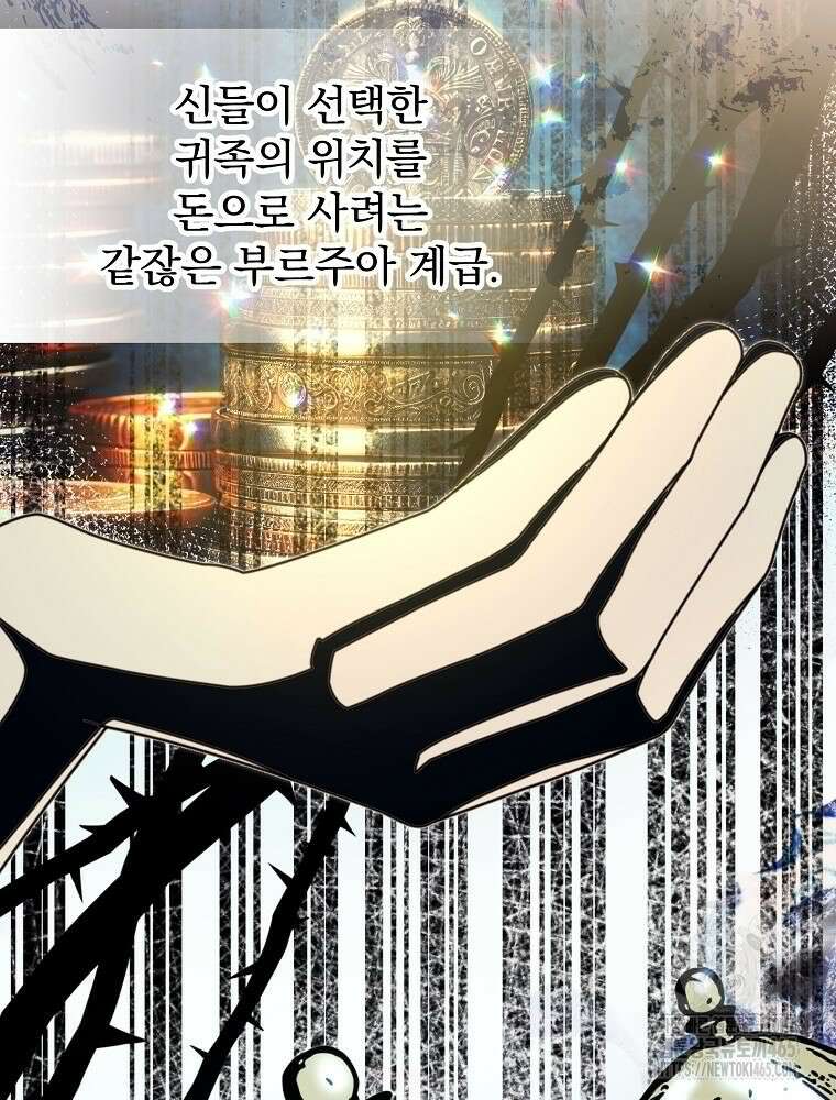 저는 모르는 일이니 헤어질까요, 폐하? 30화 3