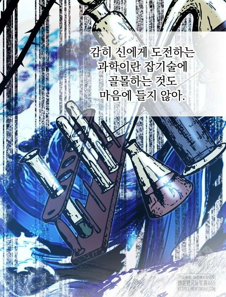 저는 모르는 일이니 헤어질까요, 폐하? 30화 4