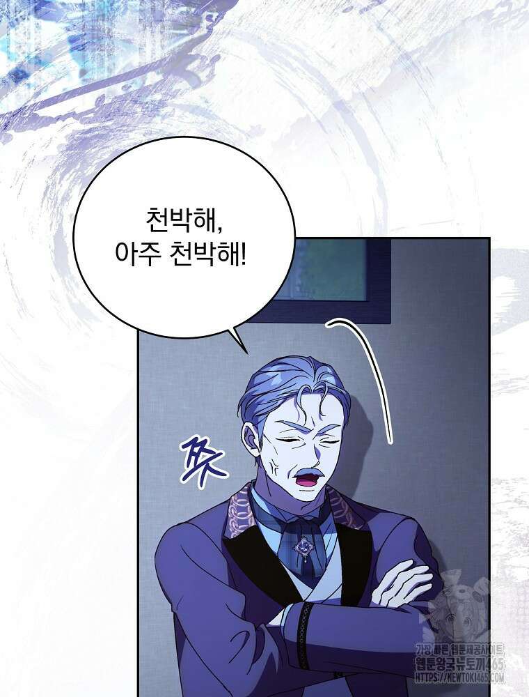 저는 모르는 일이니 헤어질까요, 폐하? 30화 5