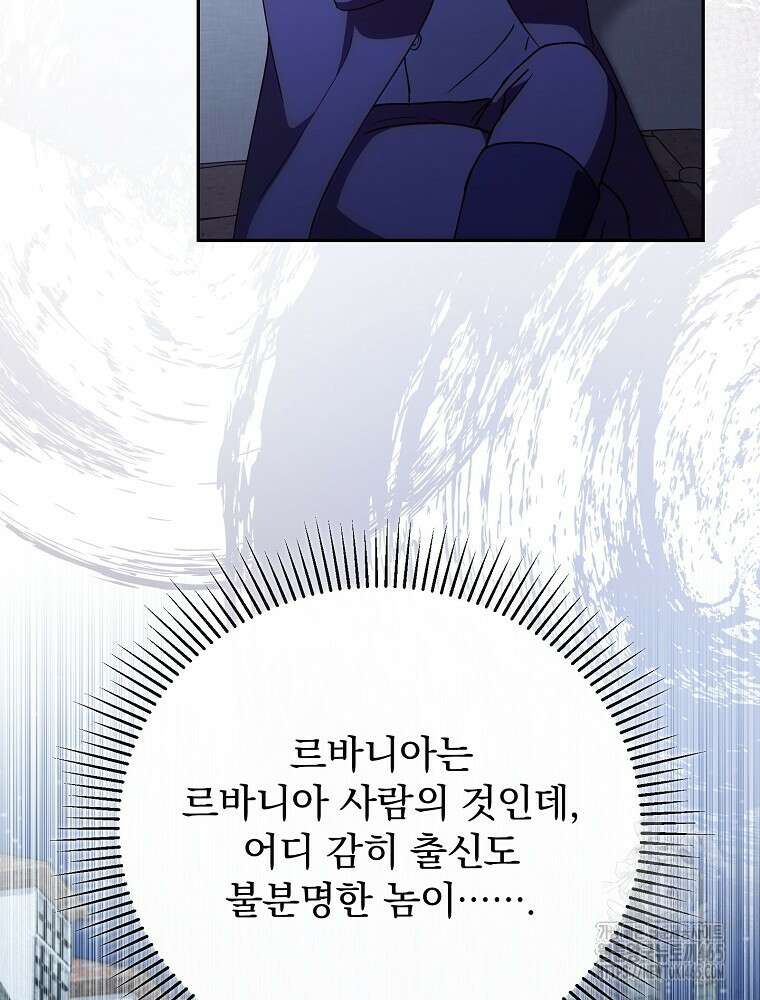 저는 모르는 일이니 헤어질까요, 폐하? 30화 6