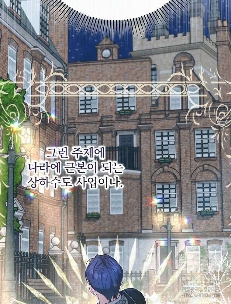 저는 모르는 일이니 헤어질까요, 폐하? 30화 7