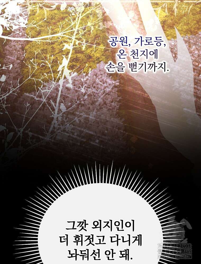 저는 모르는 일이니 헤어질까요, 폐하? 30화 9