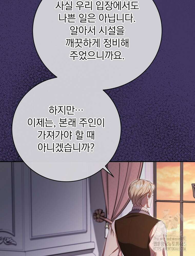 저는 모르는 일이니 헤어질까요, 폐하? 30화 11
