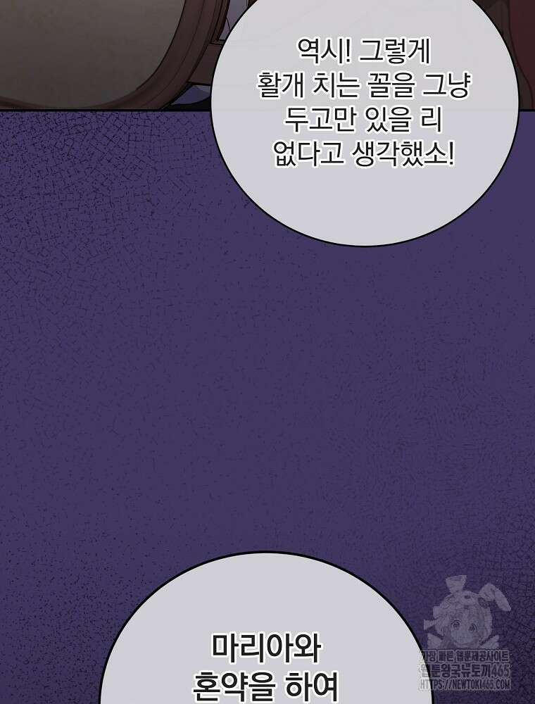 저는 모르는 일이니 헤어질까요, 폐하? 30화 13