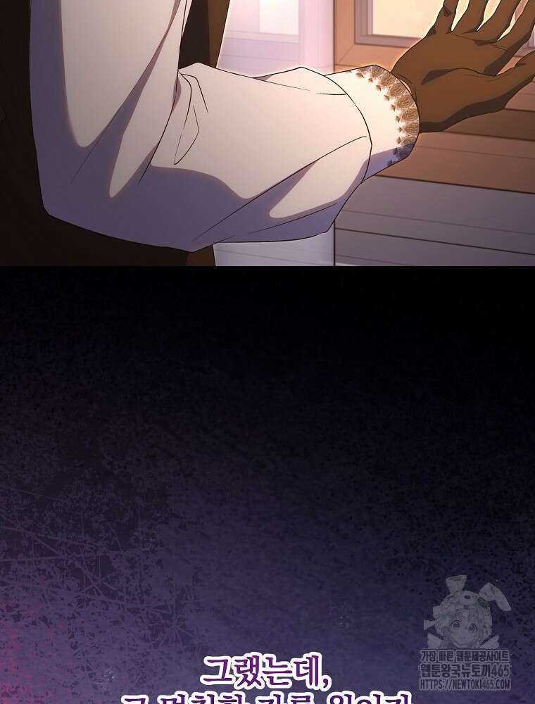 저는 모르는 일이니 헤어질까요, 폐하? 30화 15