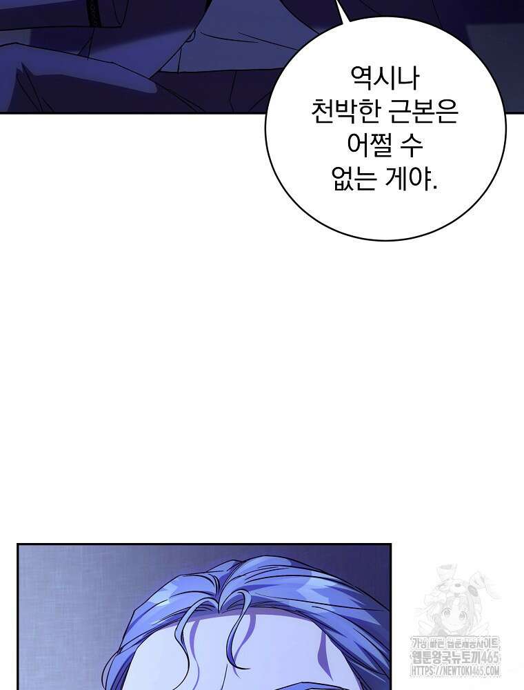 저는 모르는 일이니 헤어질까요, 폐하? 30화 18