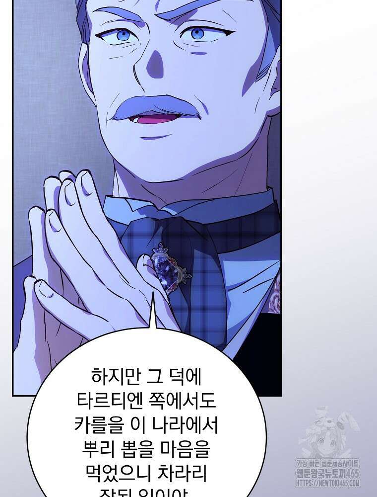 저는 모르는 일이니 헤어질까요, 폐하? 30화 19