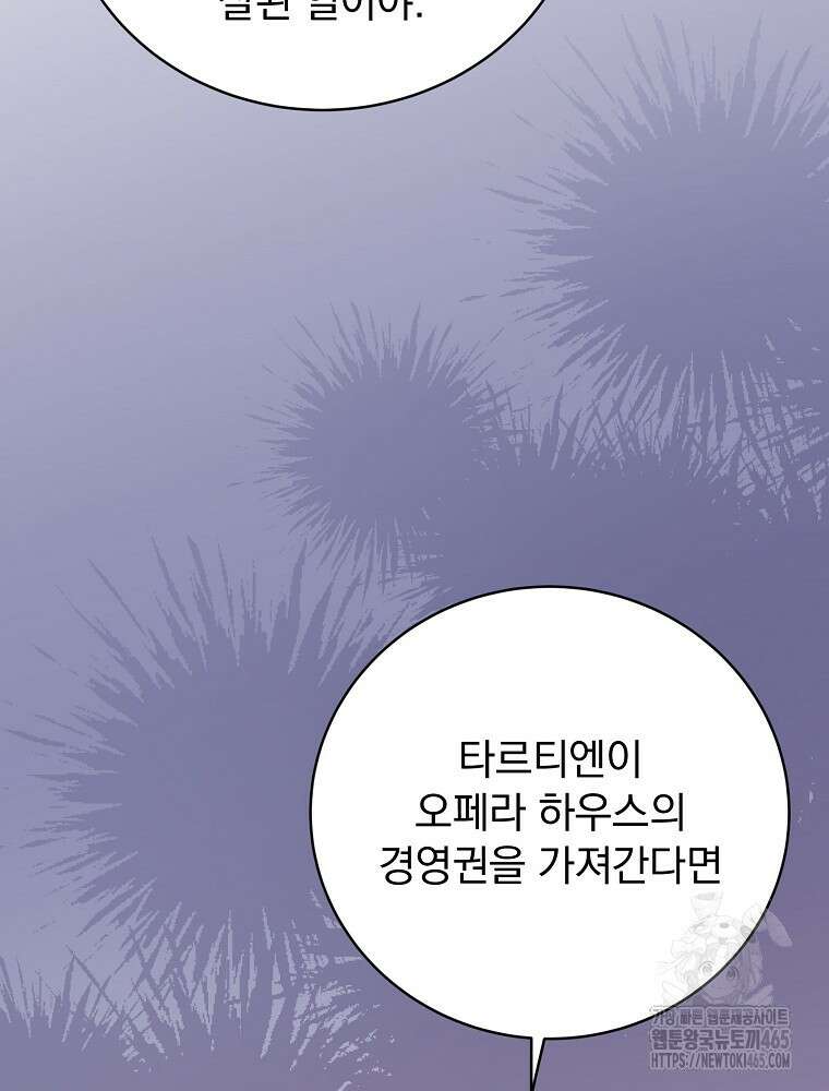 저는 모르는 일이니 헤어질까요, 폐하? 30화 20