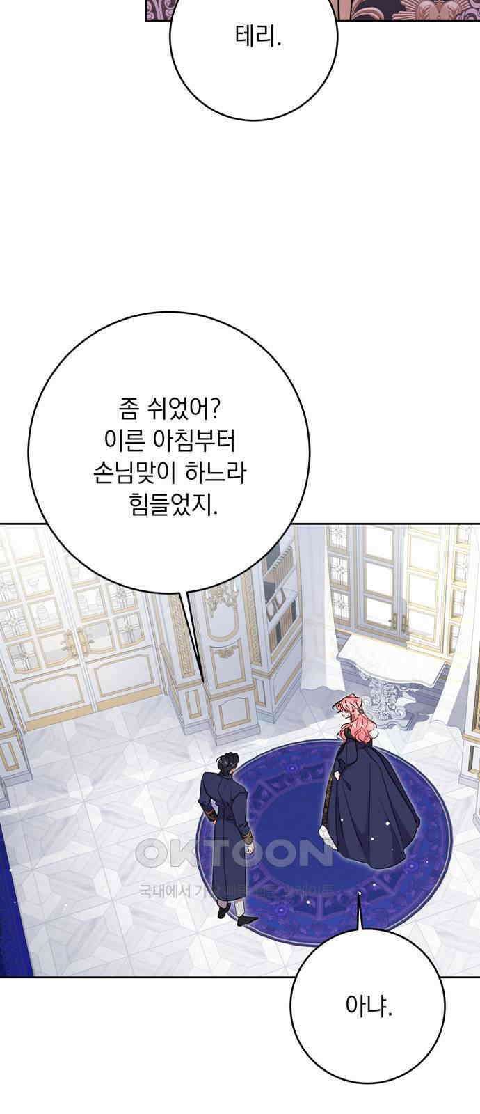 밤마다 남편이 바뀐다 91화 3