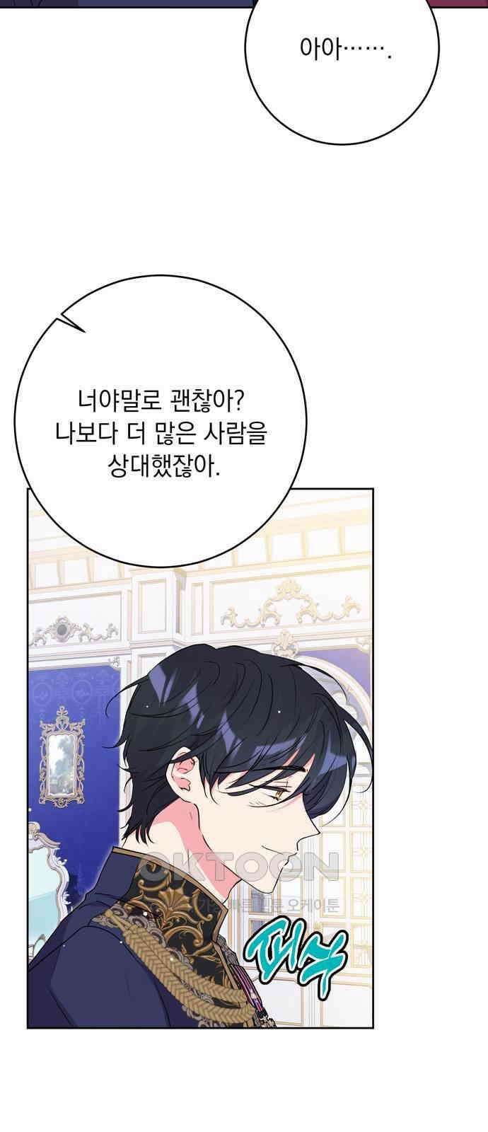 밤마다 남편이 바뀐다 91화 5