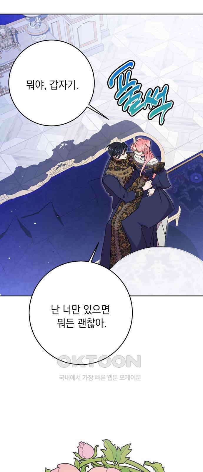 밤마다 남편이 바뀐다 91화 7