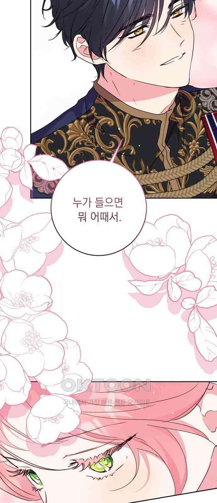 밤마다 남편이 바뀐다 91화 11
