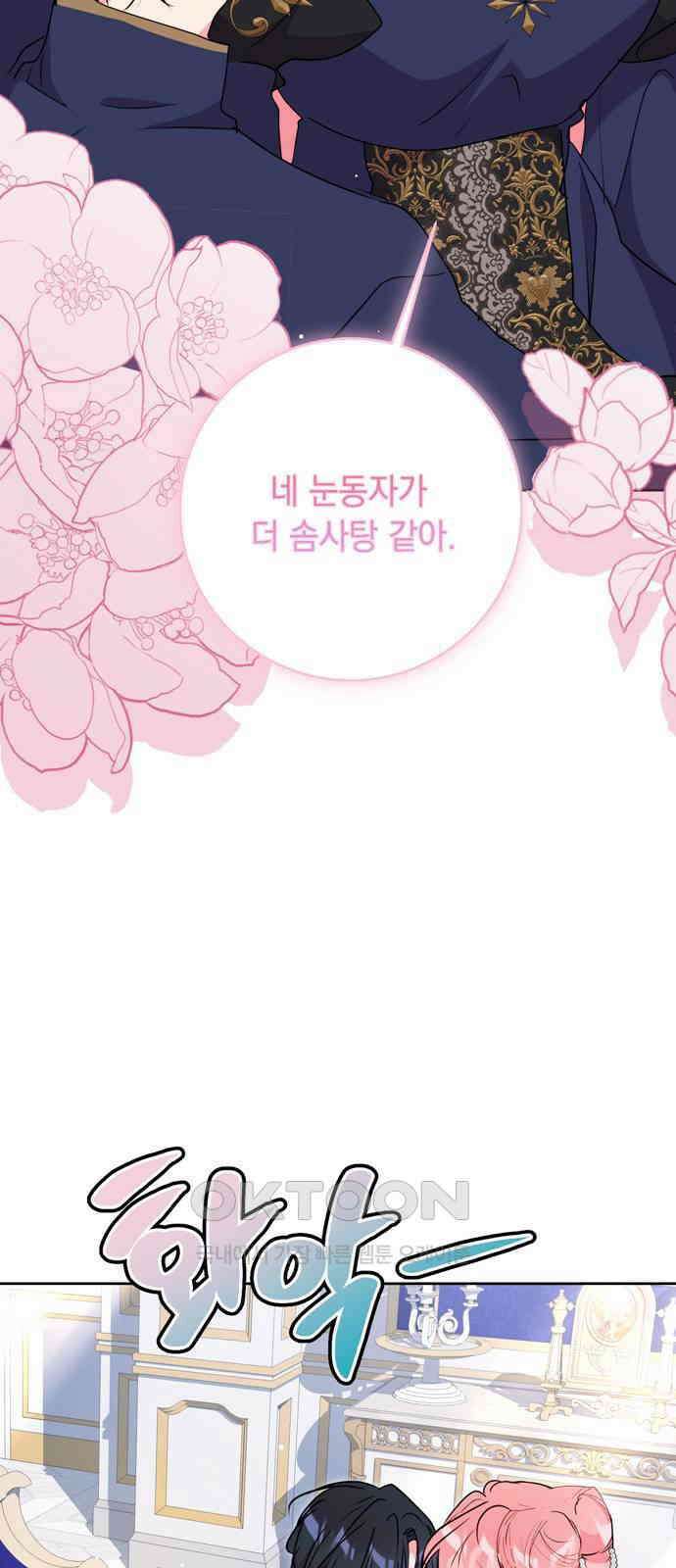 밤마다 남편이 바뀐다 91화 13